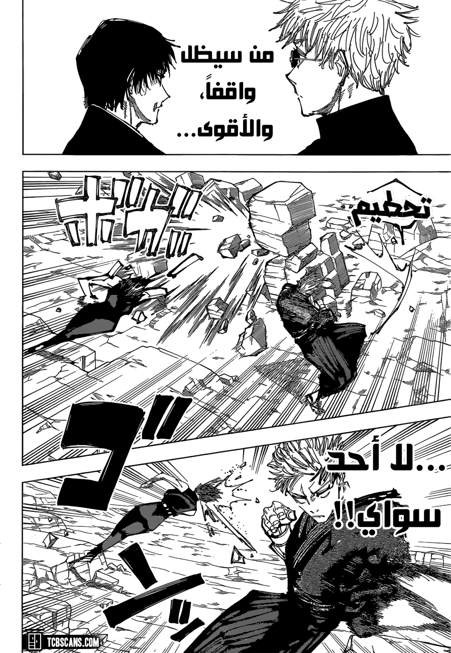 Jujutsu Kaisen: Chapter 151 - Page 10