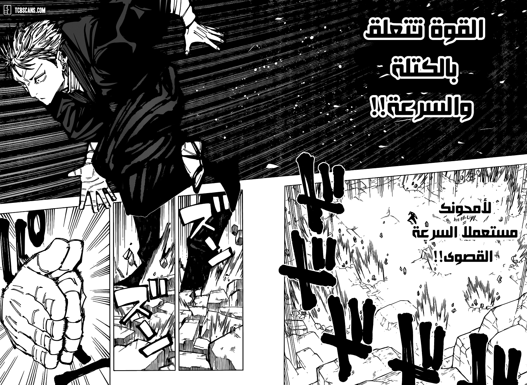 Jujutsu Kaisen: Chapter 151 - Page 12