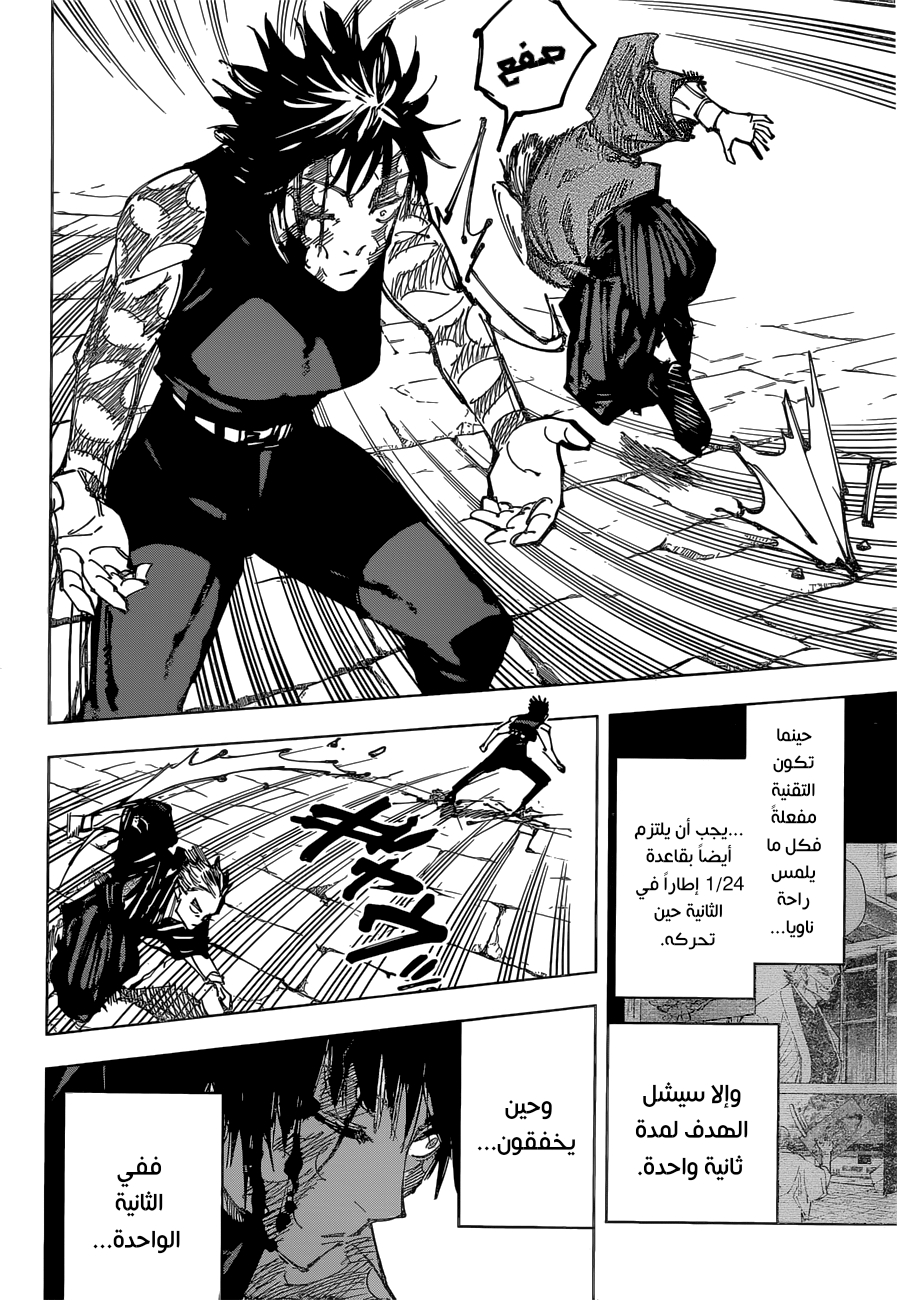Jujutsu Kaisen: Chapter 151 - Page 14