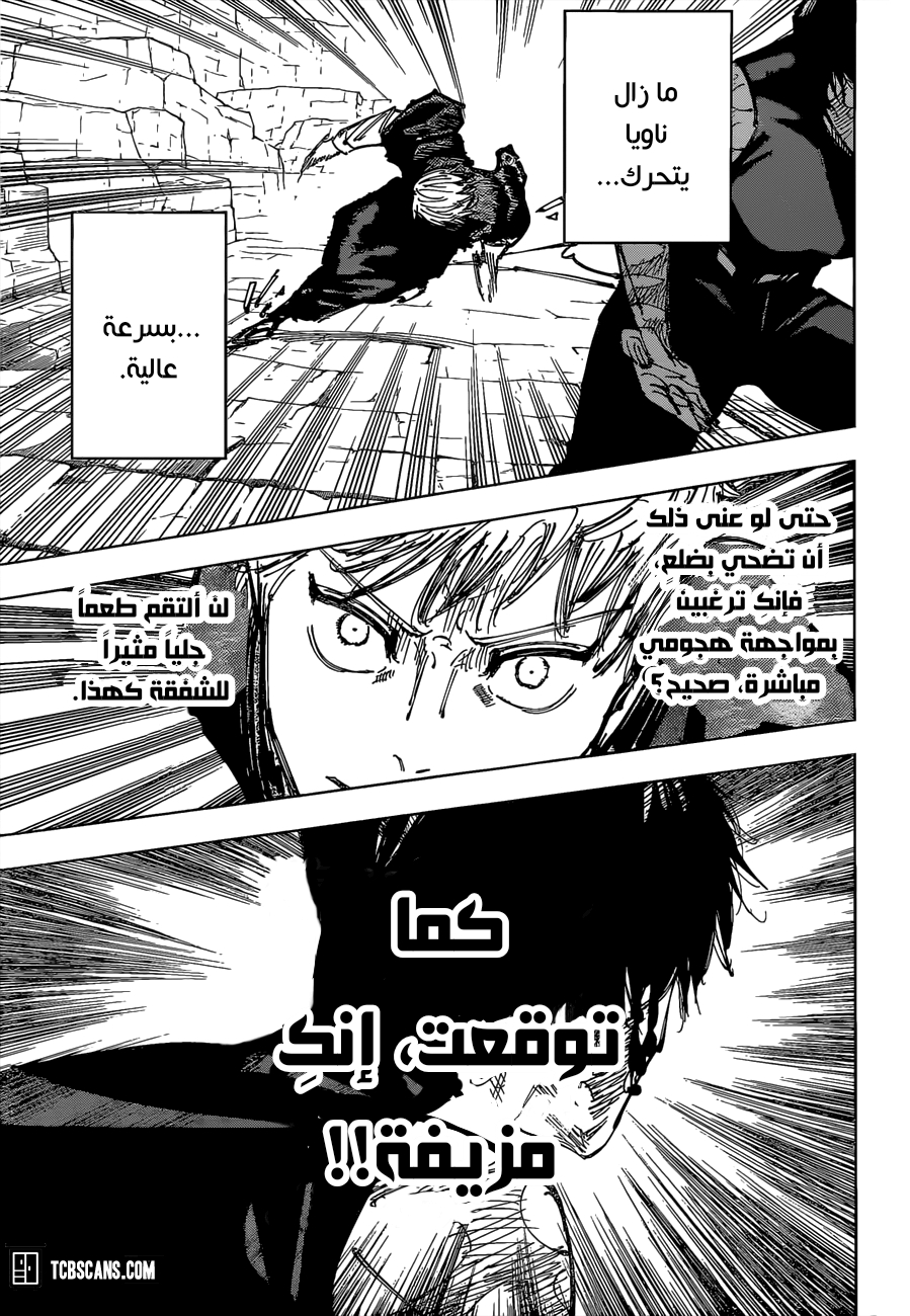 Jujutsu Kaisen: Chapter 151 - Page 15