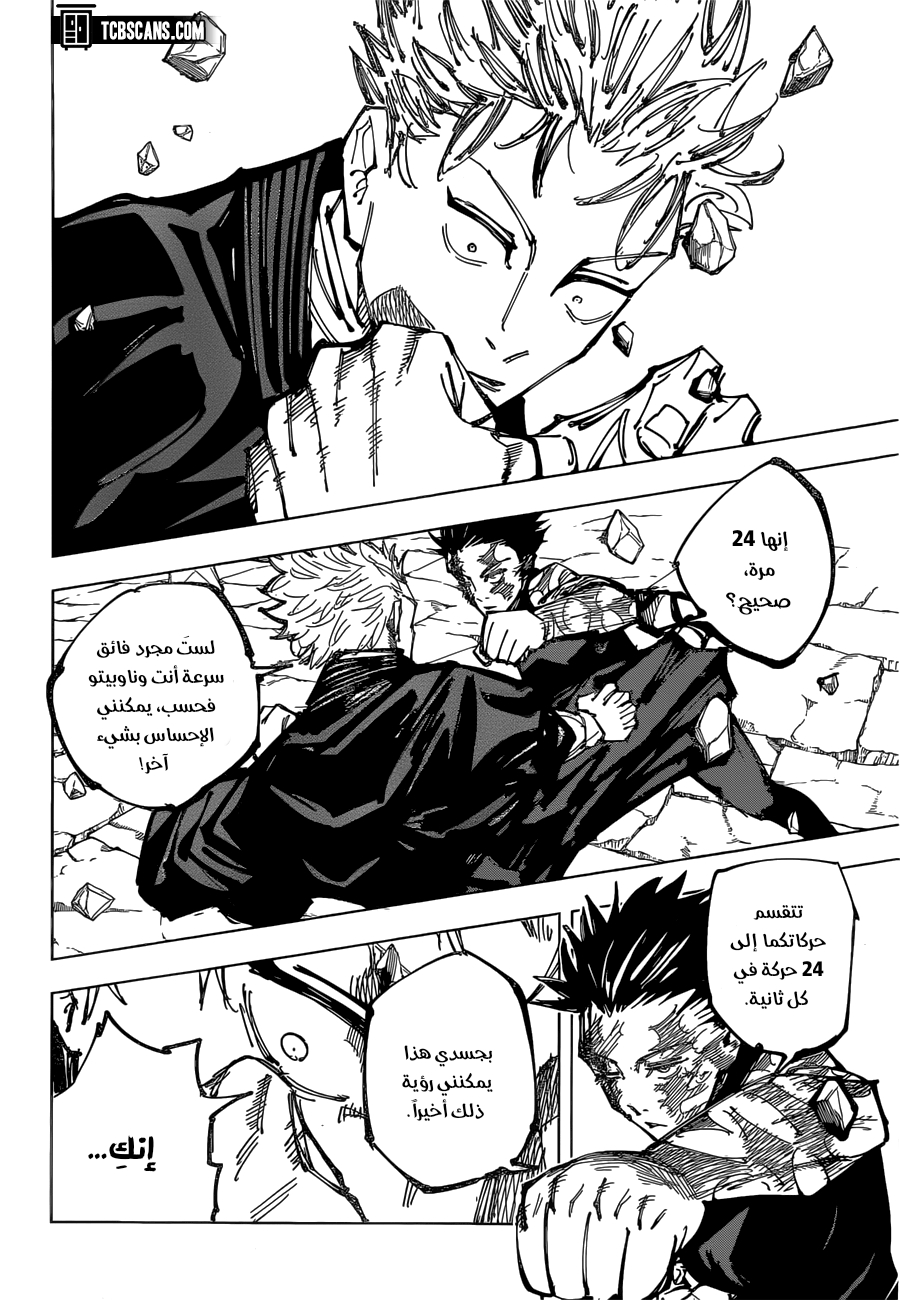 Jujutsu Kaisen: Chapter 151 - Page 16