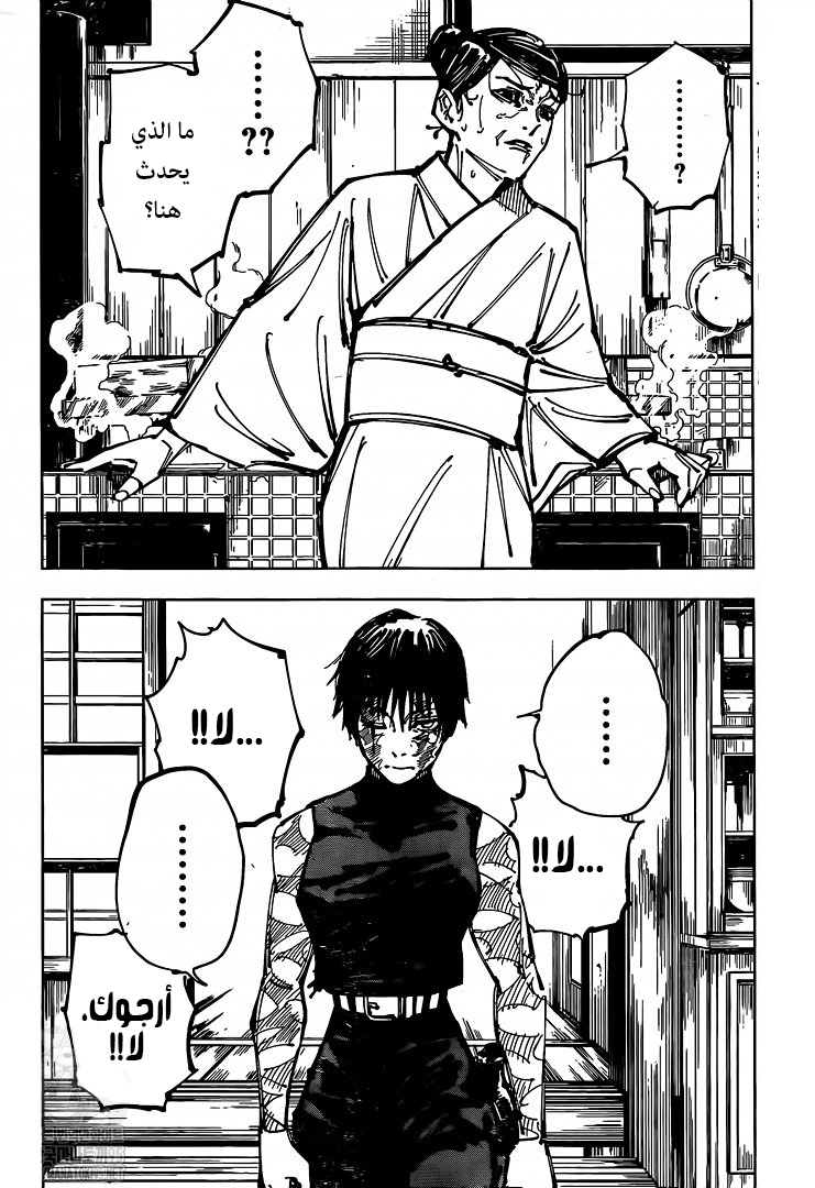 Jujutsu Kaisen: Chapter 152 - Page 3
