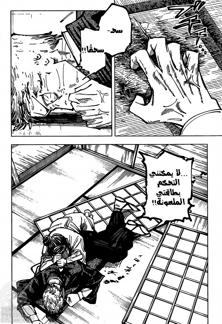 Jujutsu Kaisen: Chapter 152 - Page 7