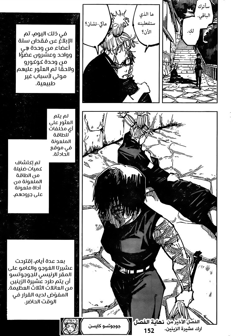 Jujutsu Kaisen: Chapter 152 - Page 10