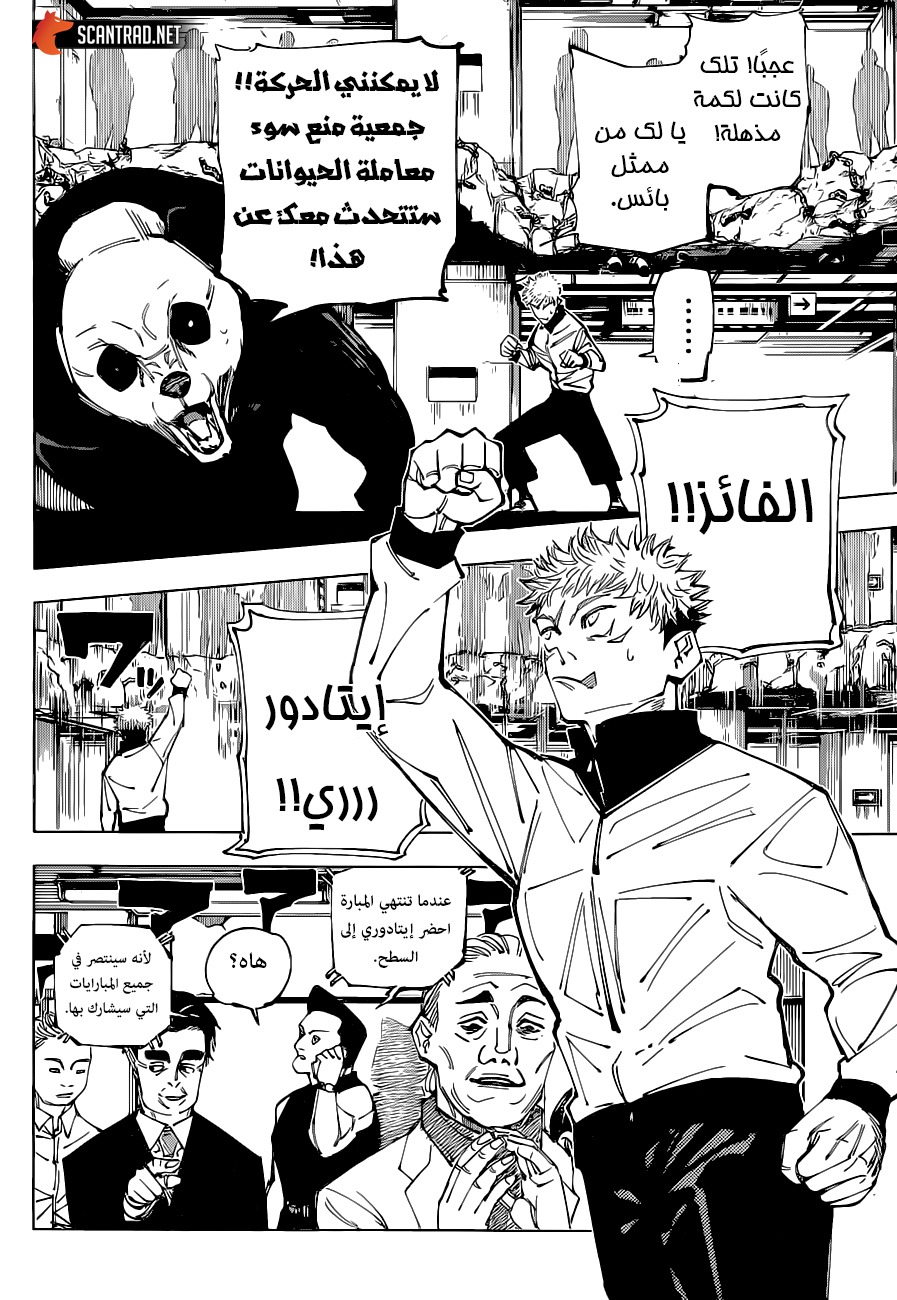 Jujutsu Kaisen: Chapter 153 - Page 16