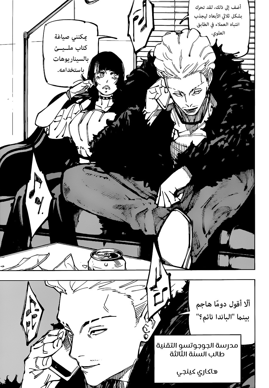 Jujutsu Kaisen: Chapter 153 - Page 17