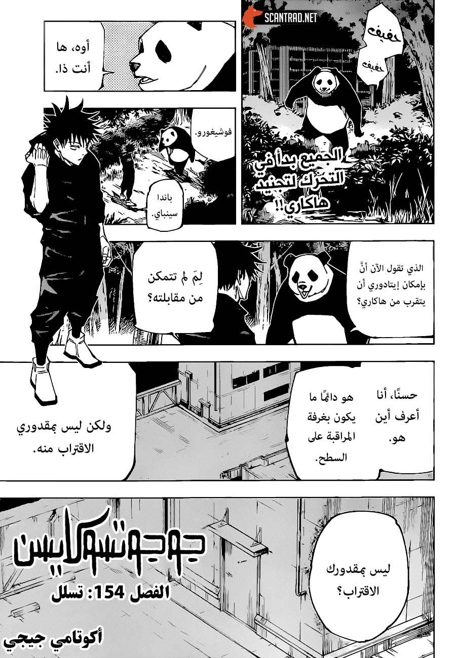 Jujutsu Kaisen: Chapter 154 - Page 2