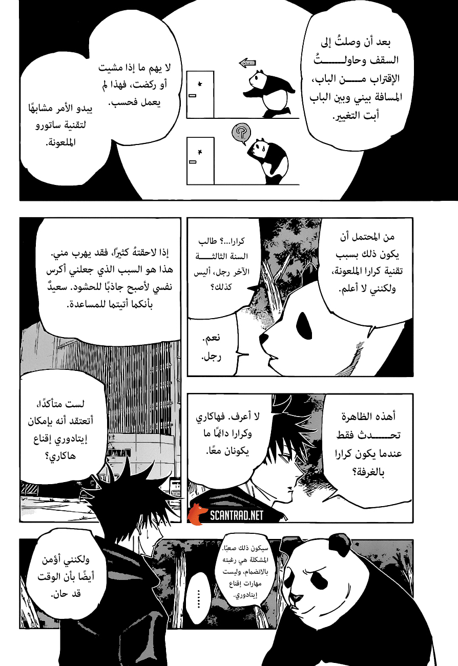 Jujutsu Kaisen: Chapter 154 - Page 3