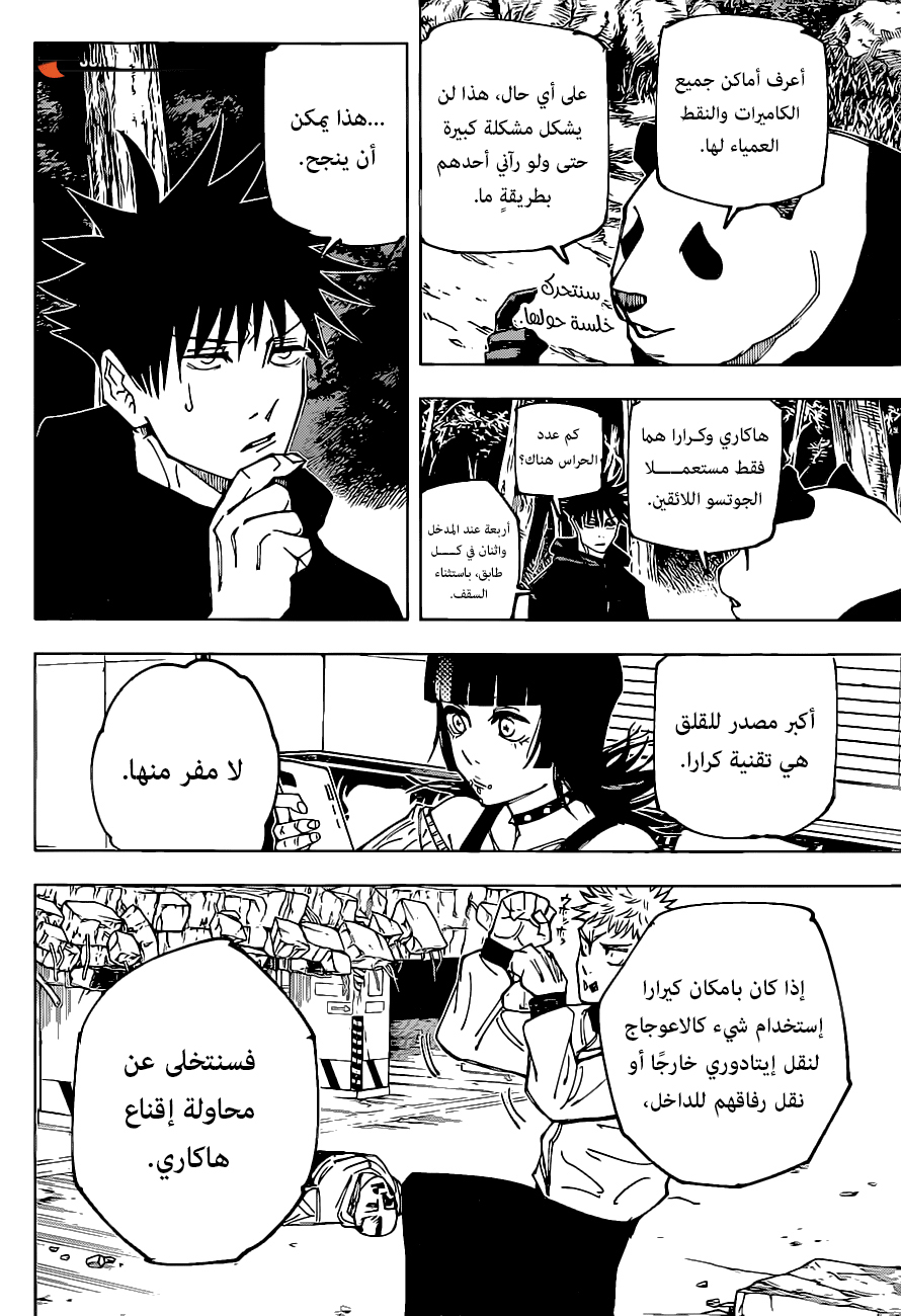 Jujutsu Kaisen: Chapter 154 - Page 5