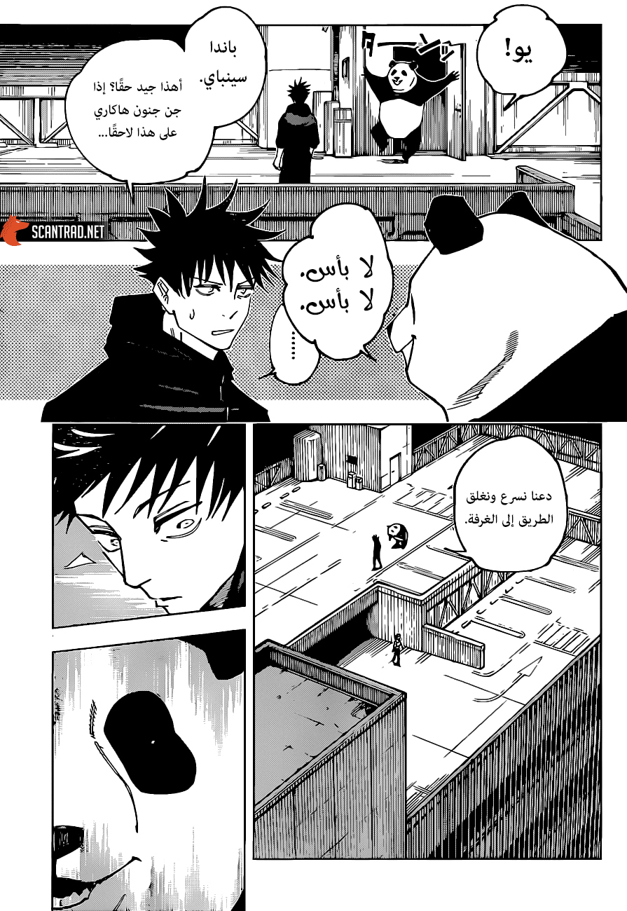Jujutsu Kaisen: Chapter 154 - Page 12