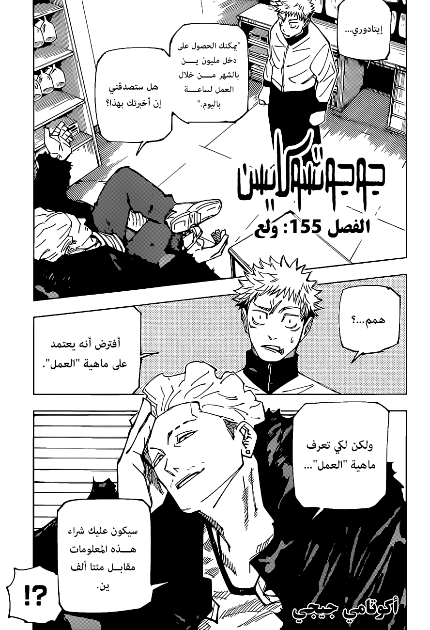 Jujutsu Kaisen: Chapter 155 - Page 2