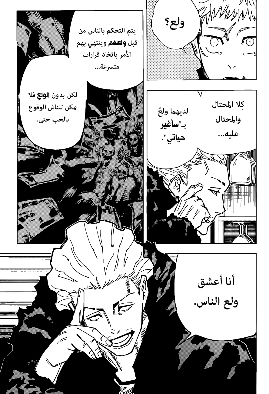Jujutsu Kaisen: Chapter 155 - Page 4