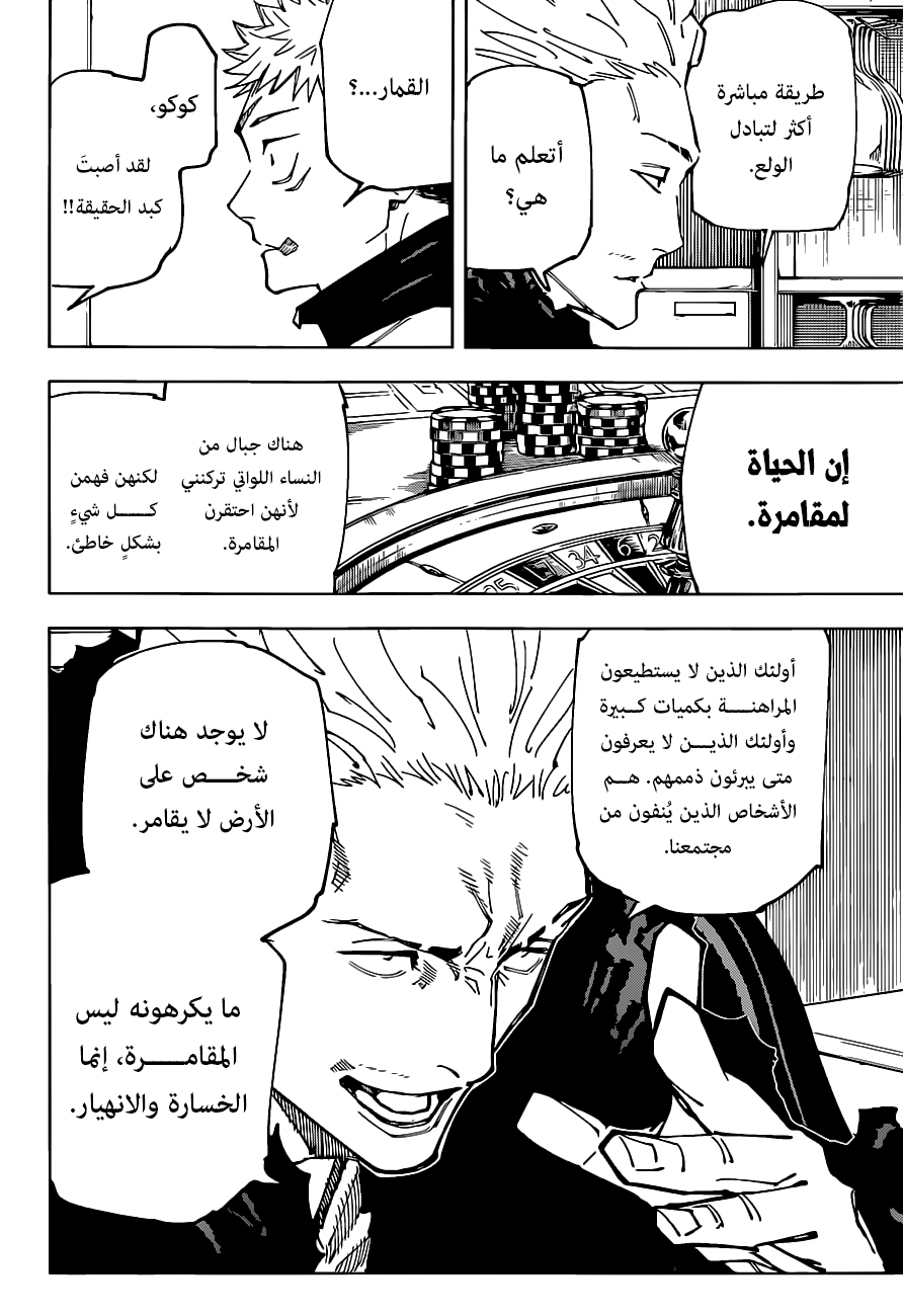 Jujutsu Kaisen: Chapter 155 - Page 5