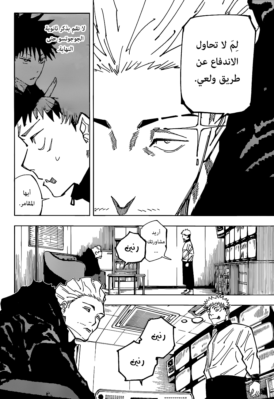 Jujutsu Kaisen: Chapter 155 - Page 7