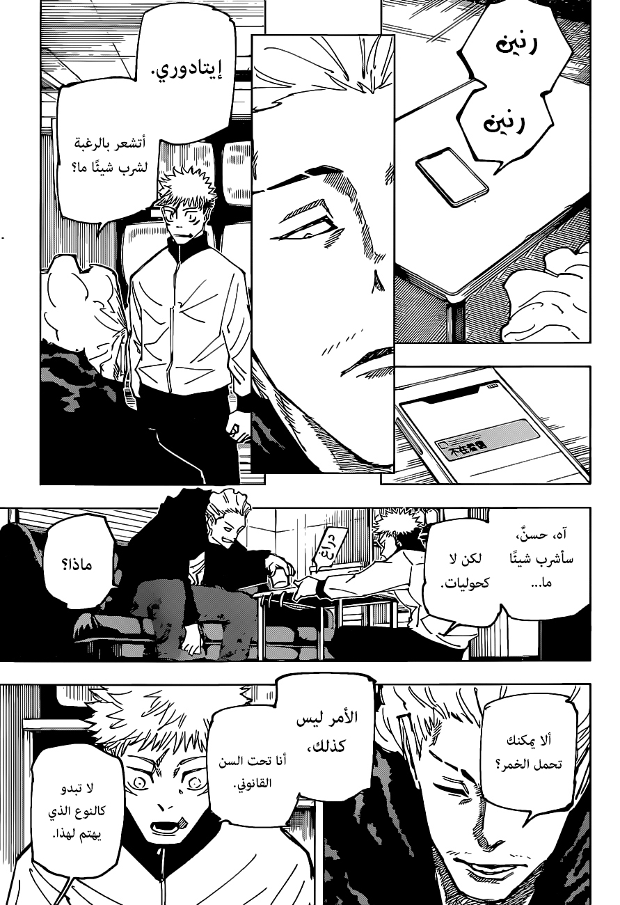 Jujutsu Kaisen: Chapter 155 - Page 8
