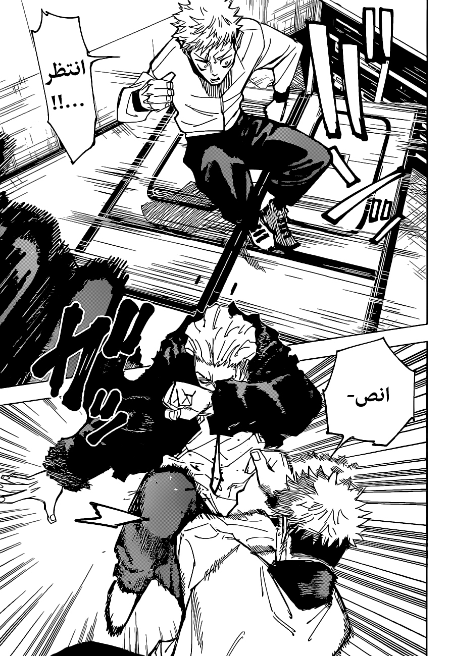 Jujutsu Kaisen: Chapter 155 - Page 12