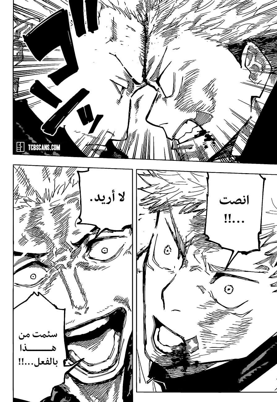 Jujutsu Kaisen: Chapter 155 - Page 15