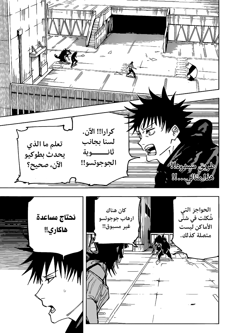 Jujutsu Kaisen: Chapter 155 - Page 16