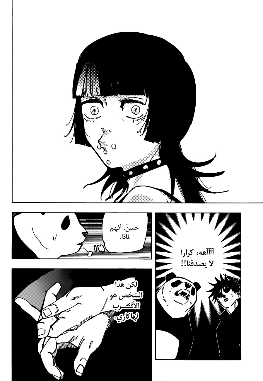 Jujutsu Kaisen: Chapter 155 - Page 19