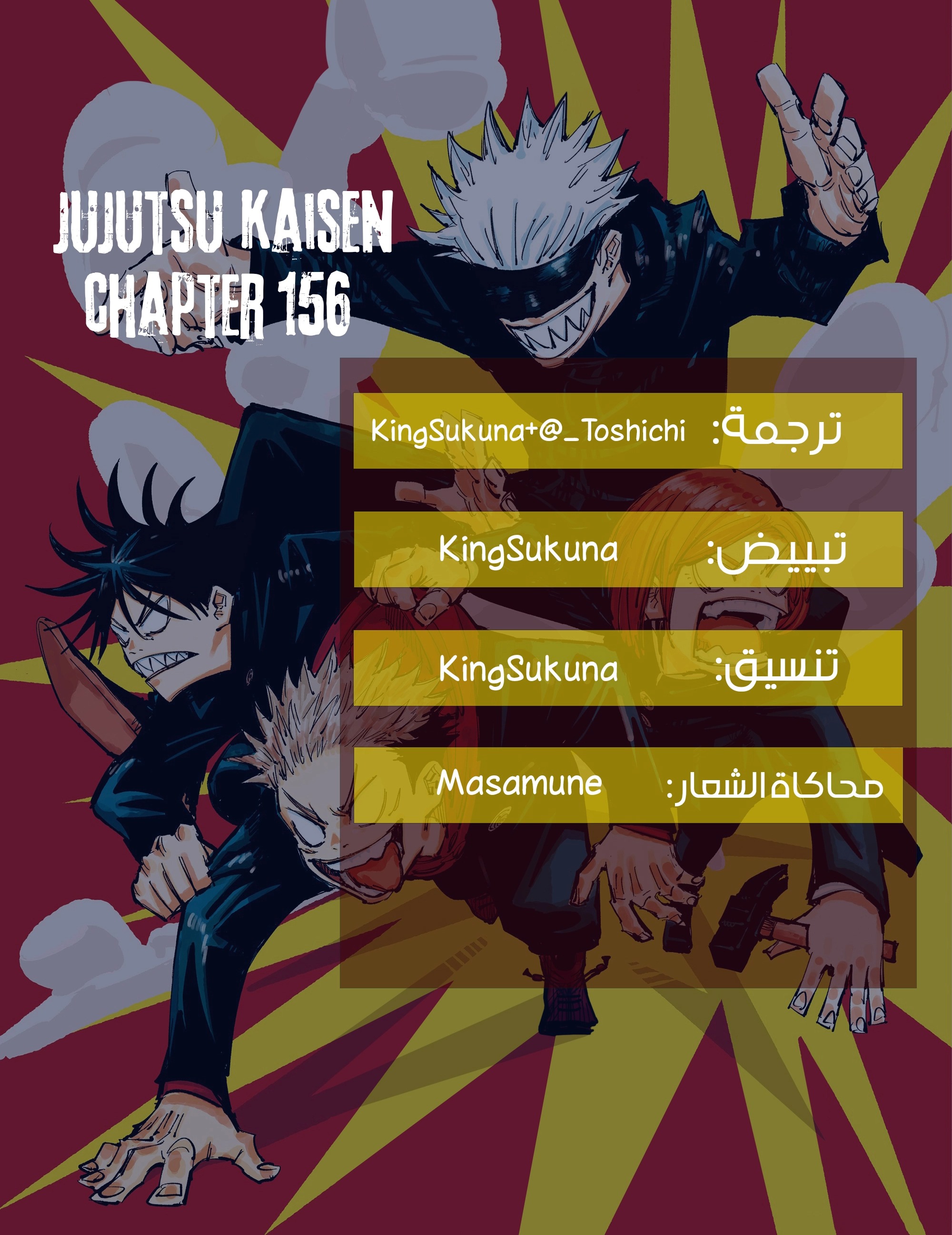 Jujutsu Kaisen: Chapter 156 - Page 1