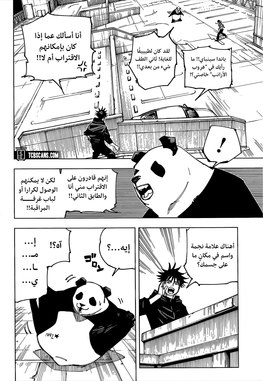 Jujutsu Kaisen: Chapter 156 - Page 5