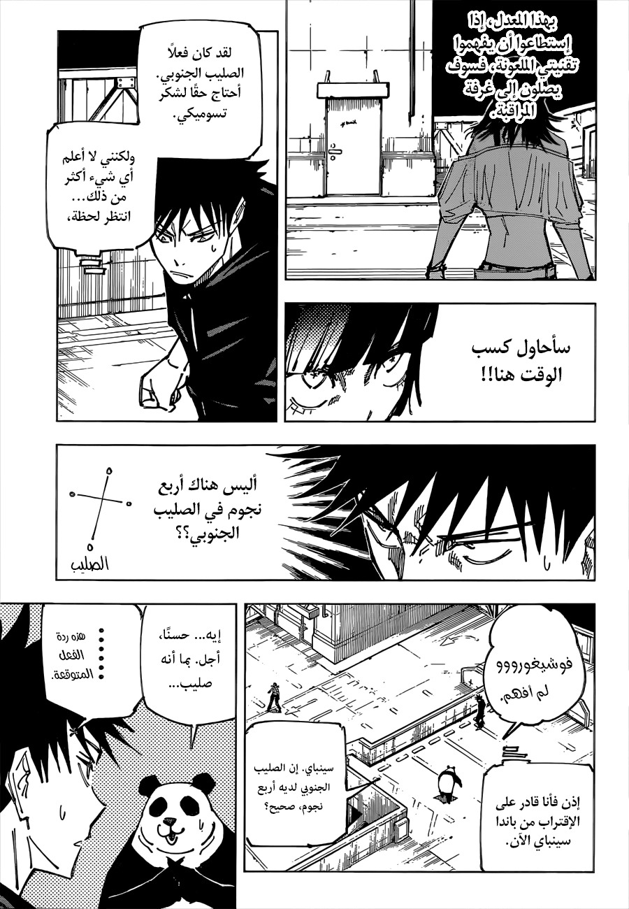 Jujutsu Kaisen: Chapter 156 - Page 8