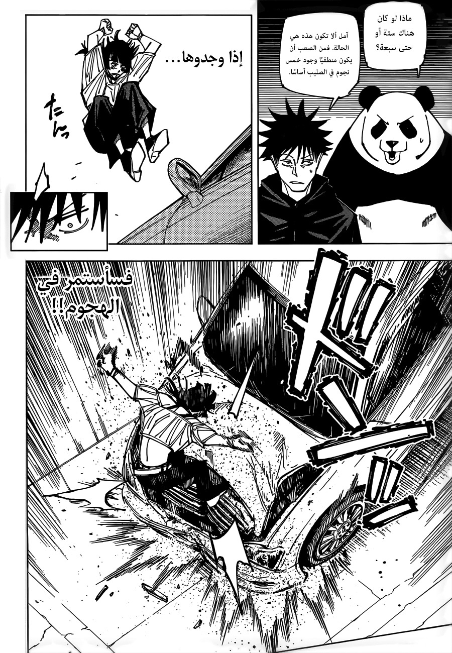 Jujutsu Kaisen: Chapter 156 - Page 11