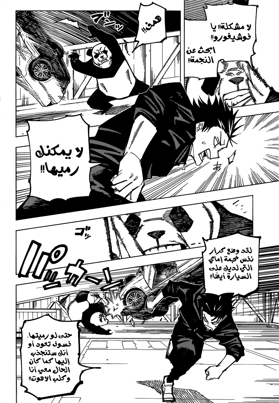 Jujutsu Kaisen: Chapter 156 - Page 13