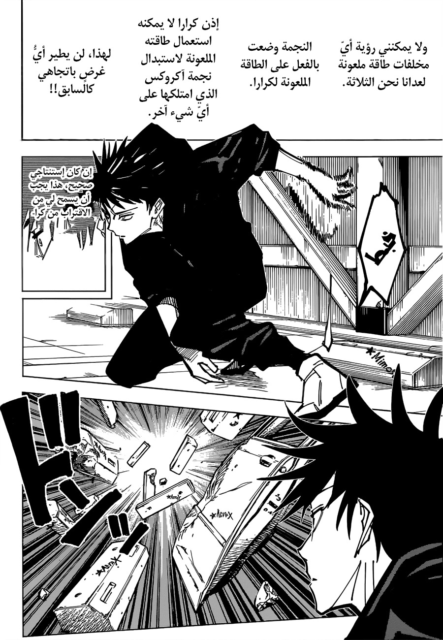 Jujutsu Kaisen: Chapter 156 - Page 15