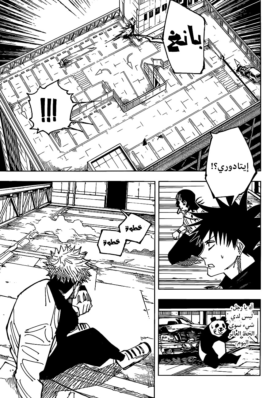 Jujutsu Kaisen: Chapter 157 - Page 4