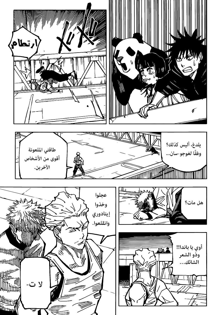 Jujutsu Kaisen: Chapter 157 - Page 15