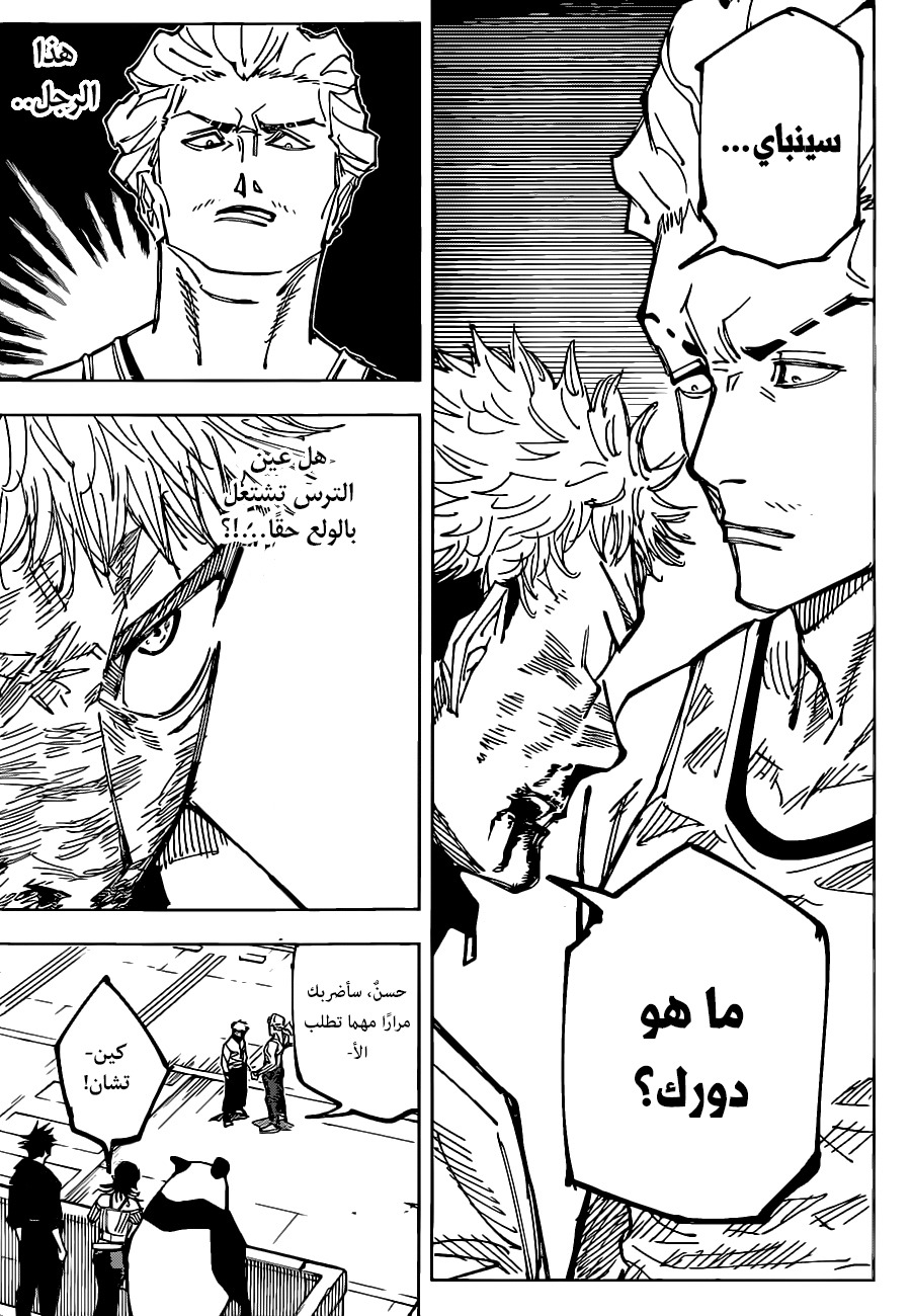 Jujutsu Kaisen: Chapter 157 - Page 17