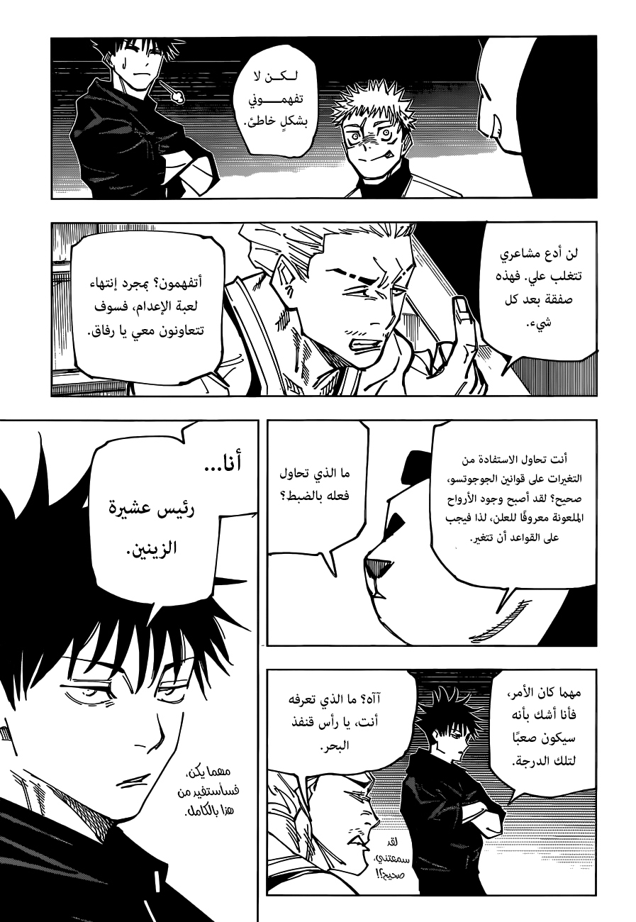 Jujutsu Kaisen: Chapter 158 - Page 4