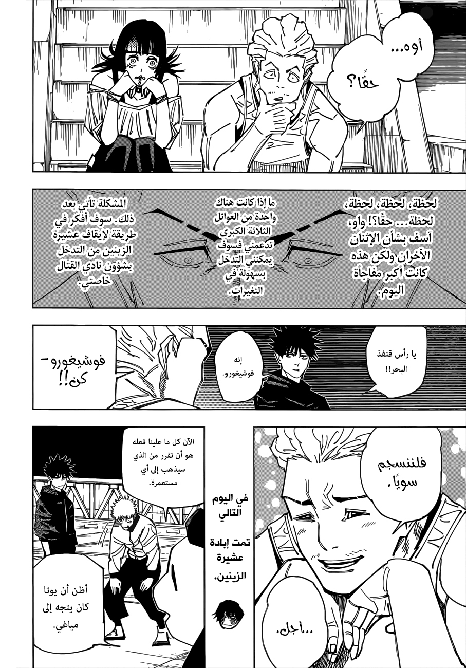 Jujutsu Kaisen: Chapter 158 - Page 5
