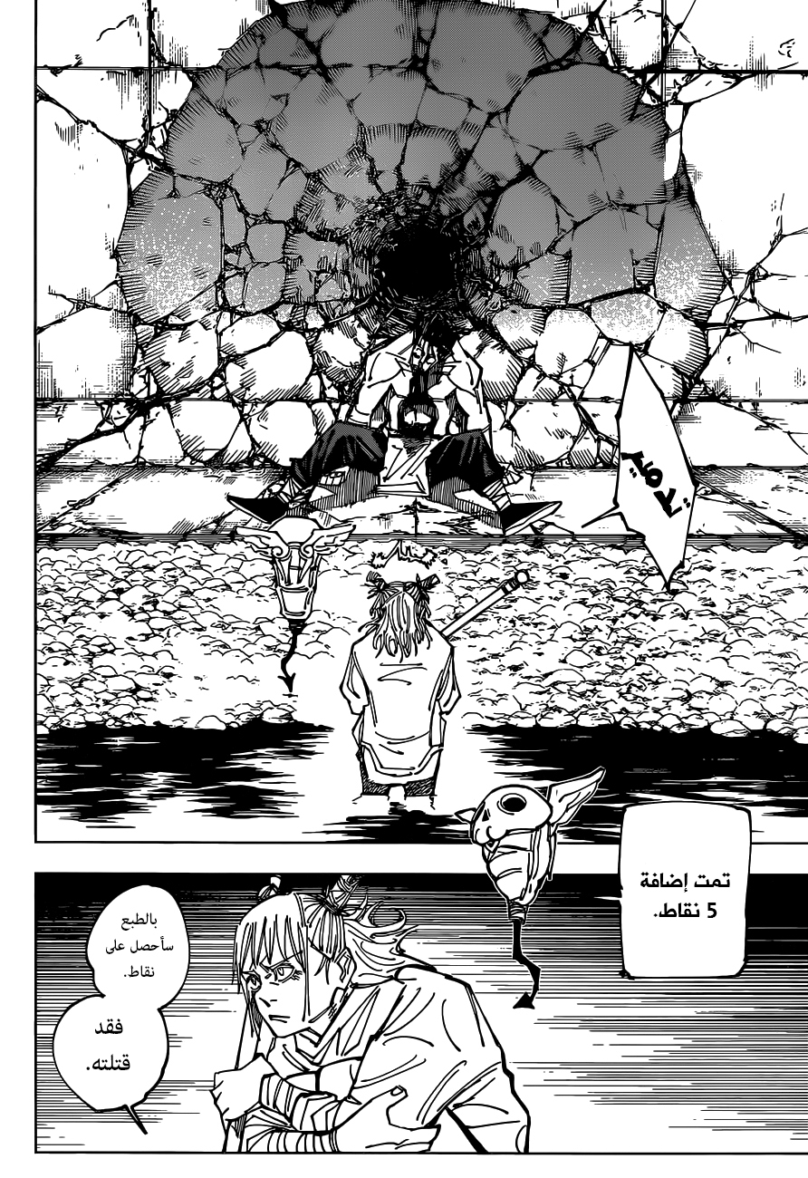 Jujutsu Kaisen: Chapter 158 - Page 9