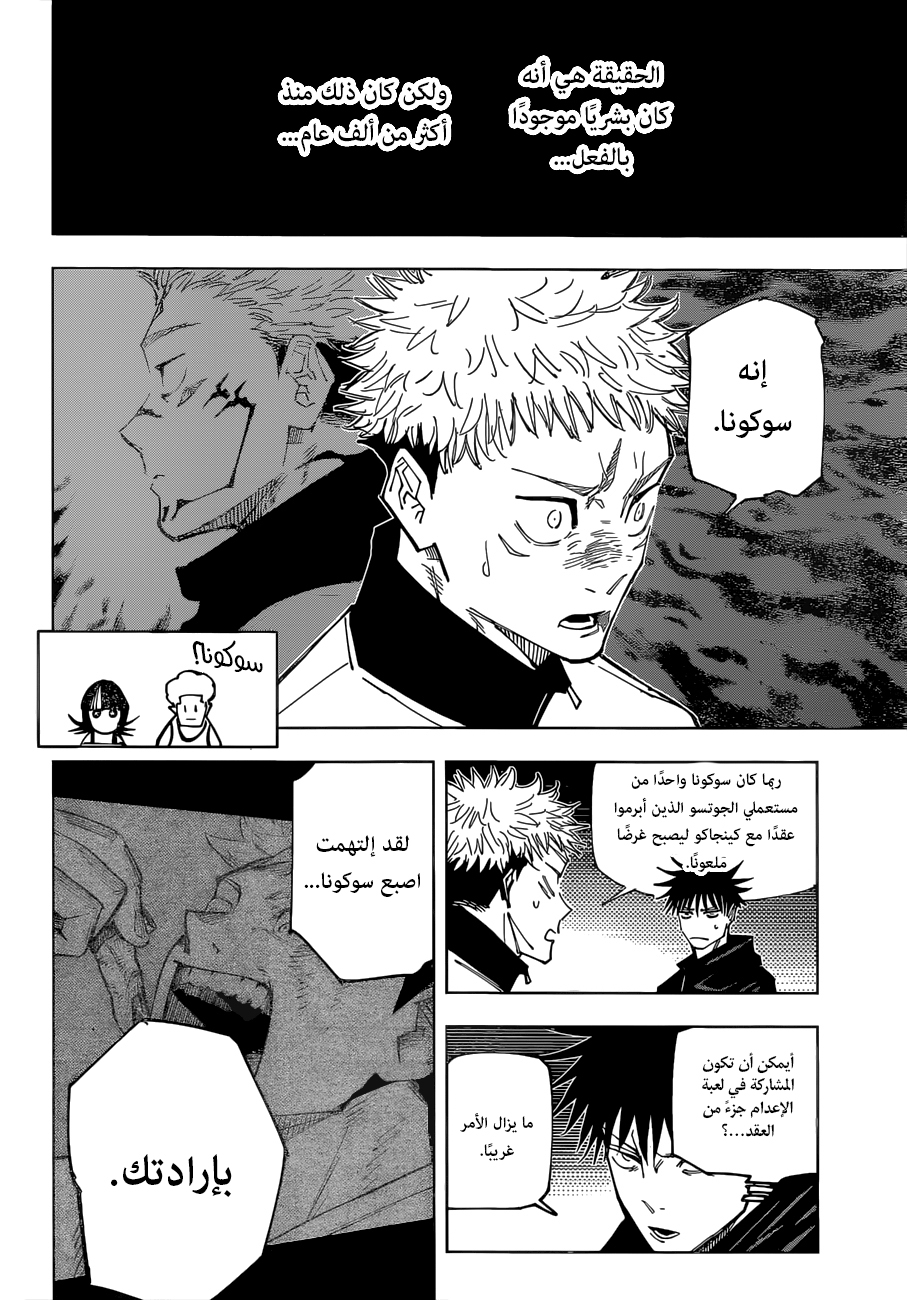 Jujutsu Kaisen: Chapter 158 - Page 13