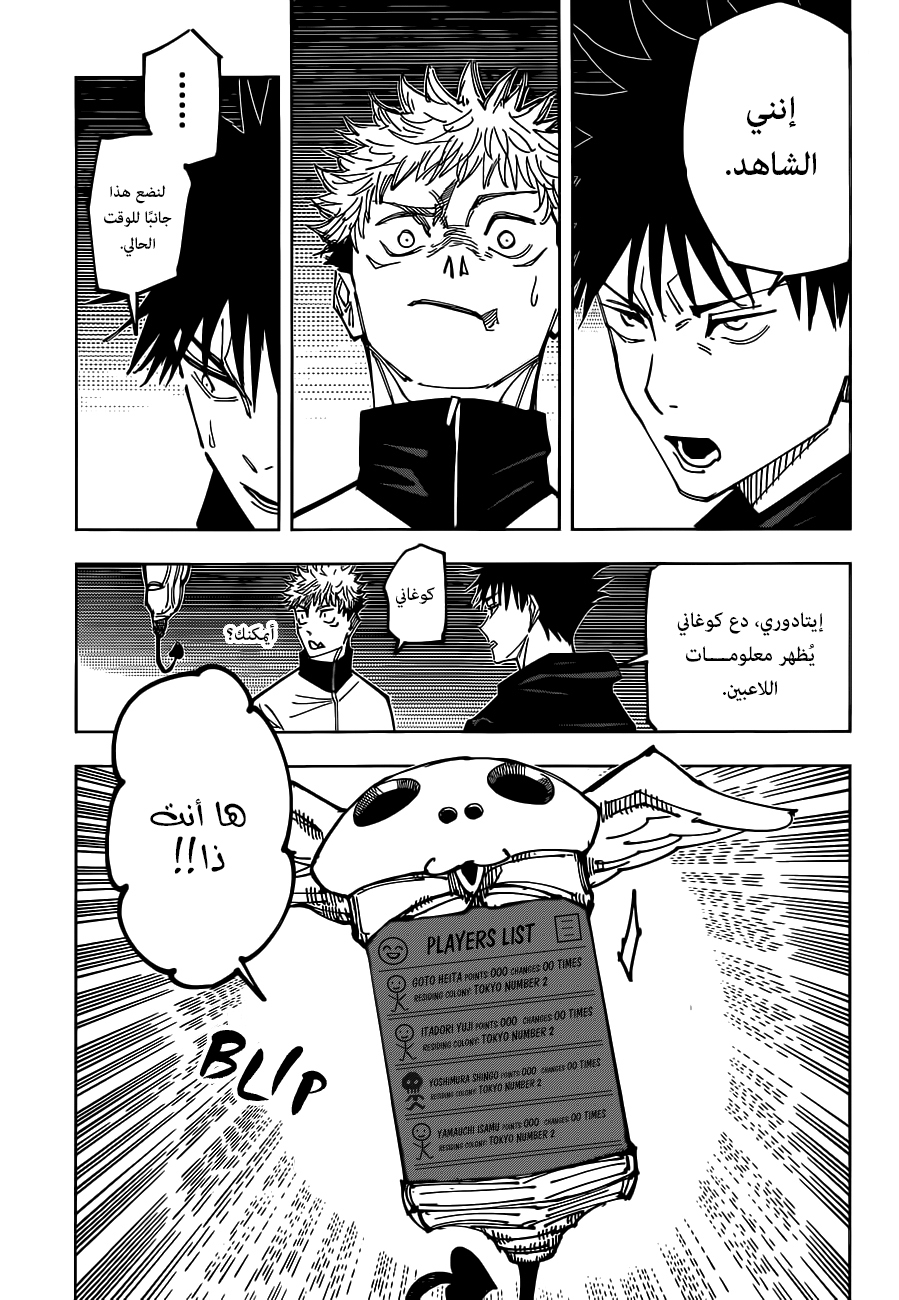Jujutsu Kaisen: Chapter 158 - Page 14