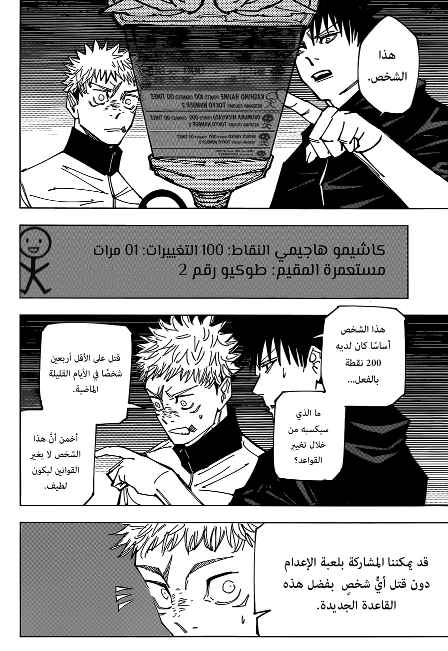 Jujutsu Kaisen: Chapter 158 - Page 15