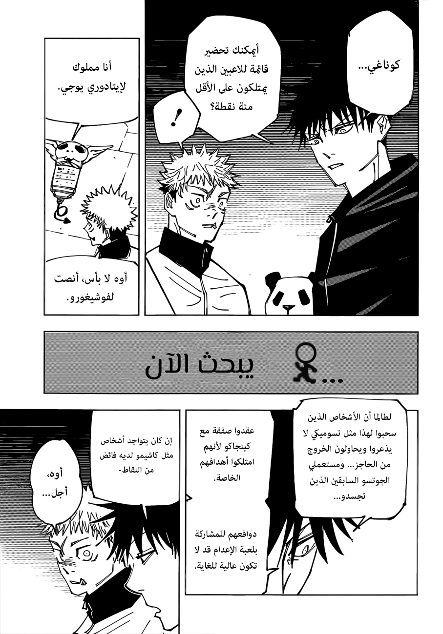 Jujutsu Kaisen: Chapter 158 - Page 16