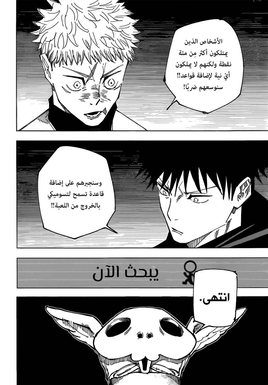 Jujutsu Kaisen: Chapter 158 - Page 17