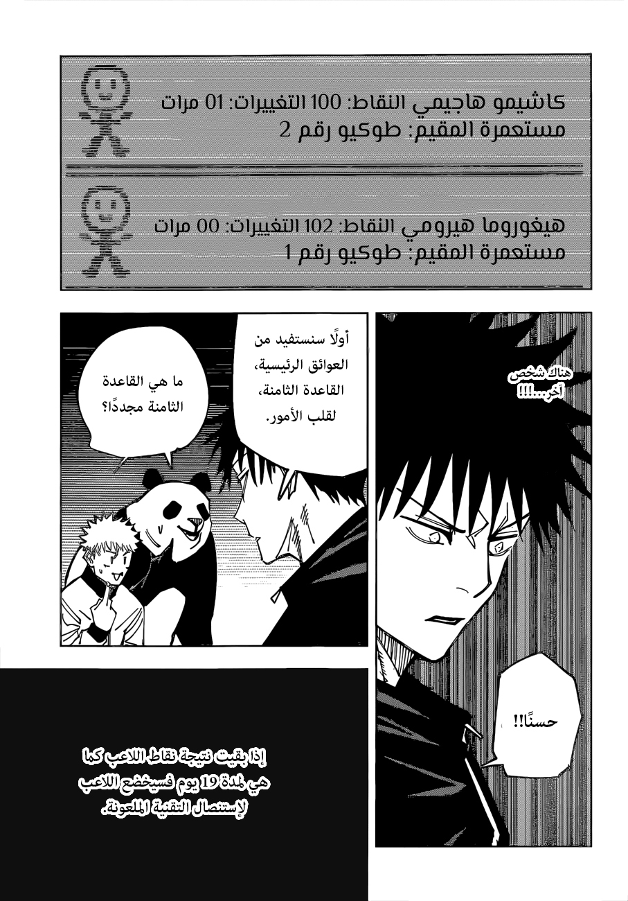 Jujutsu Kaisen: Chapter 158 - Page 18