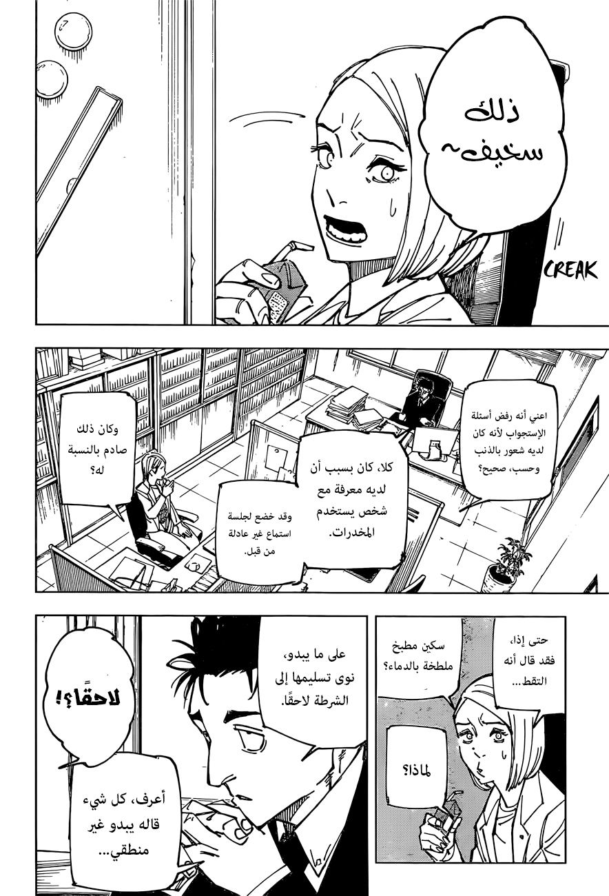 Jujutsu Kaisen: Chapter 159 - Page 5