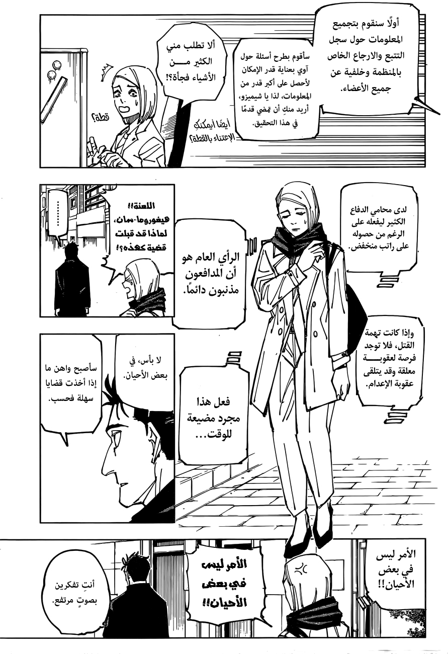 Jujutsu Kaisen: Chapter 159 - Page 8