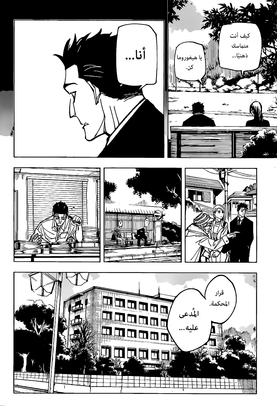 Jujutsu Kaisen: Chapter 159 - Page 11