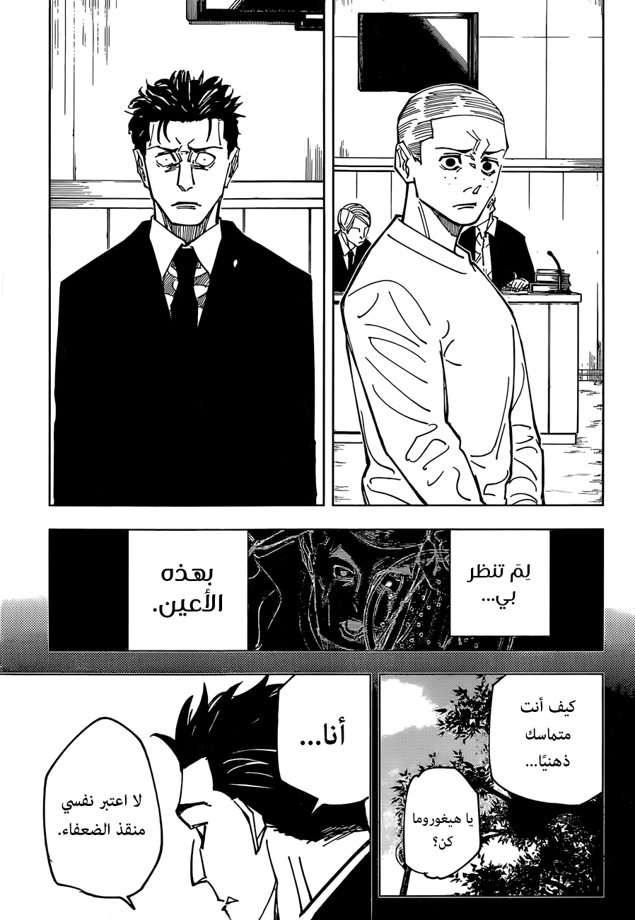 Jujutsu Kaisen: Chapter 159 - Page 16
