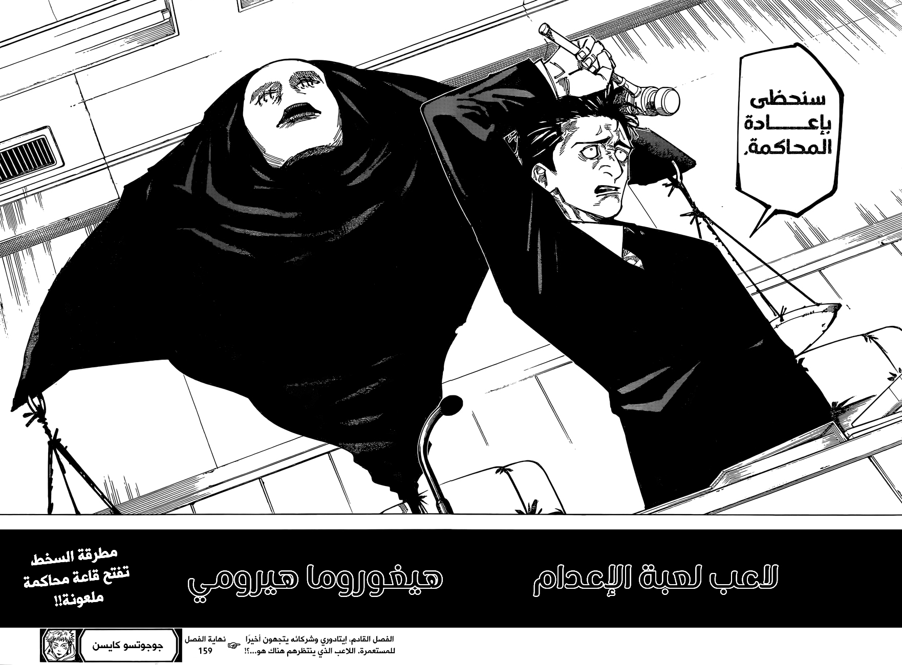 Jujutsu Kaisen: Chapter 159 - Page 19