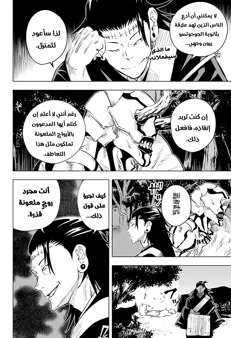 Jujutsu Kaisen: Chapter 16 - Page 3