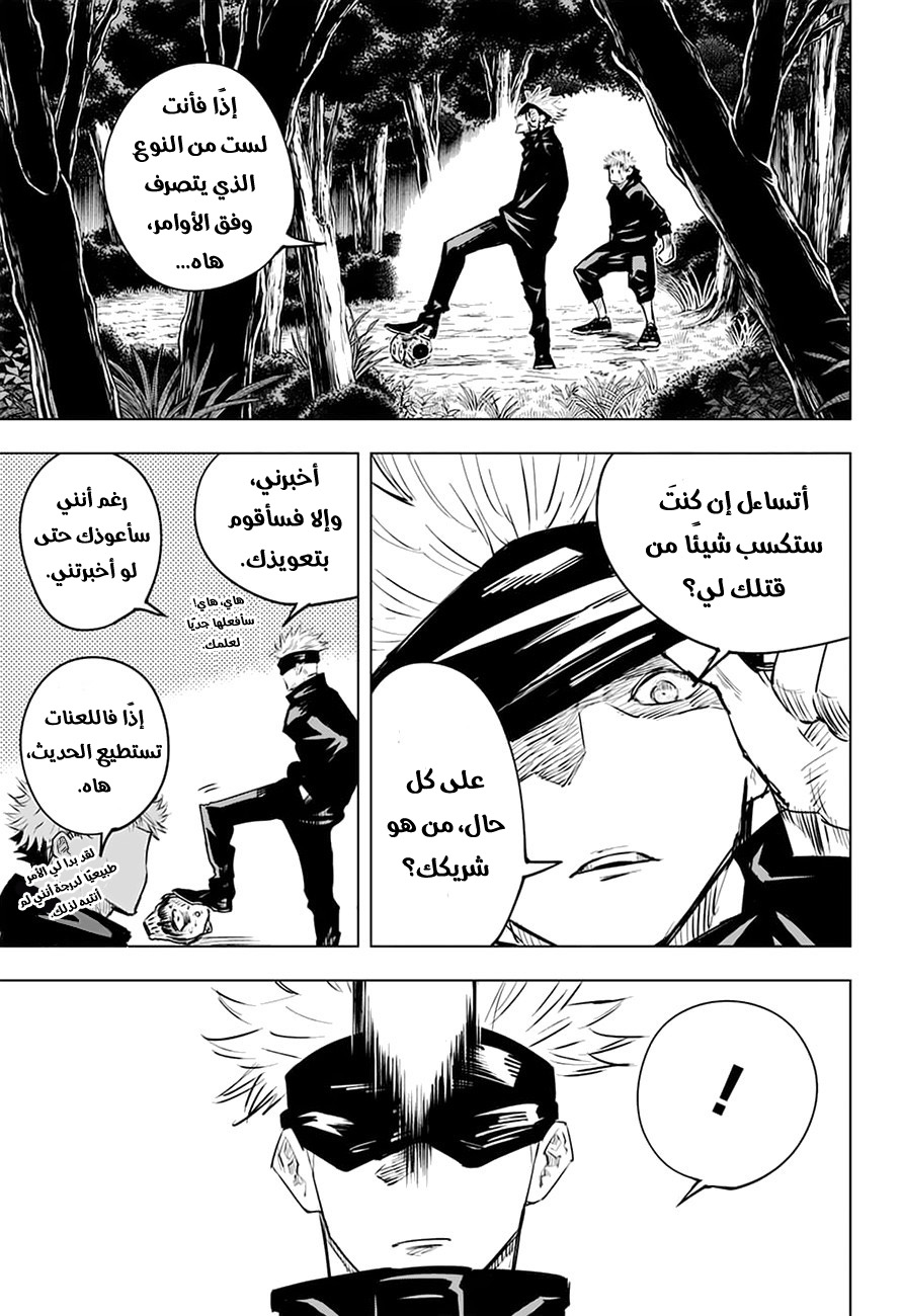 Jujutsu Kaisen: Chapter 16 - Page 4