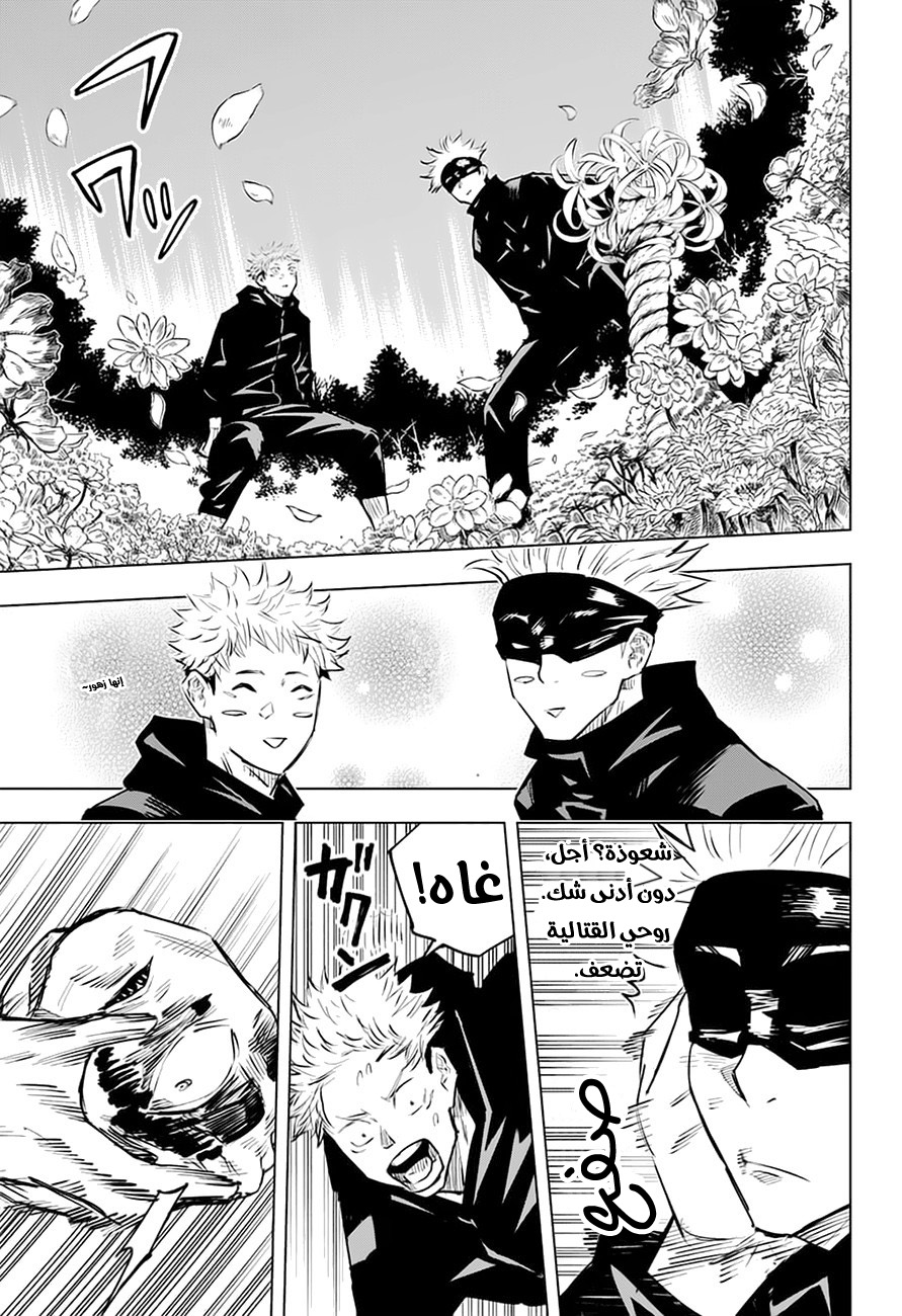 Jujutsu Kaisen: Chapter 16 - Page 6