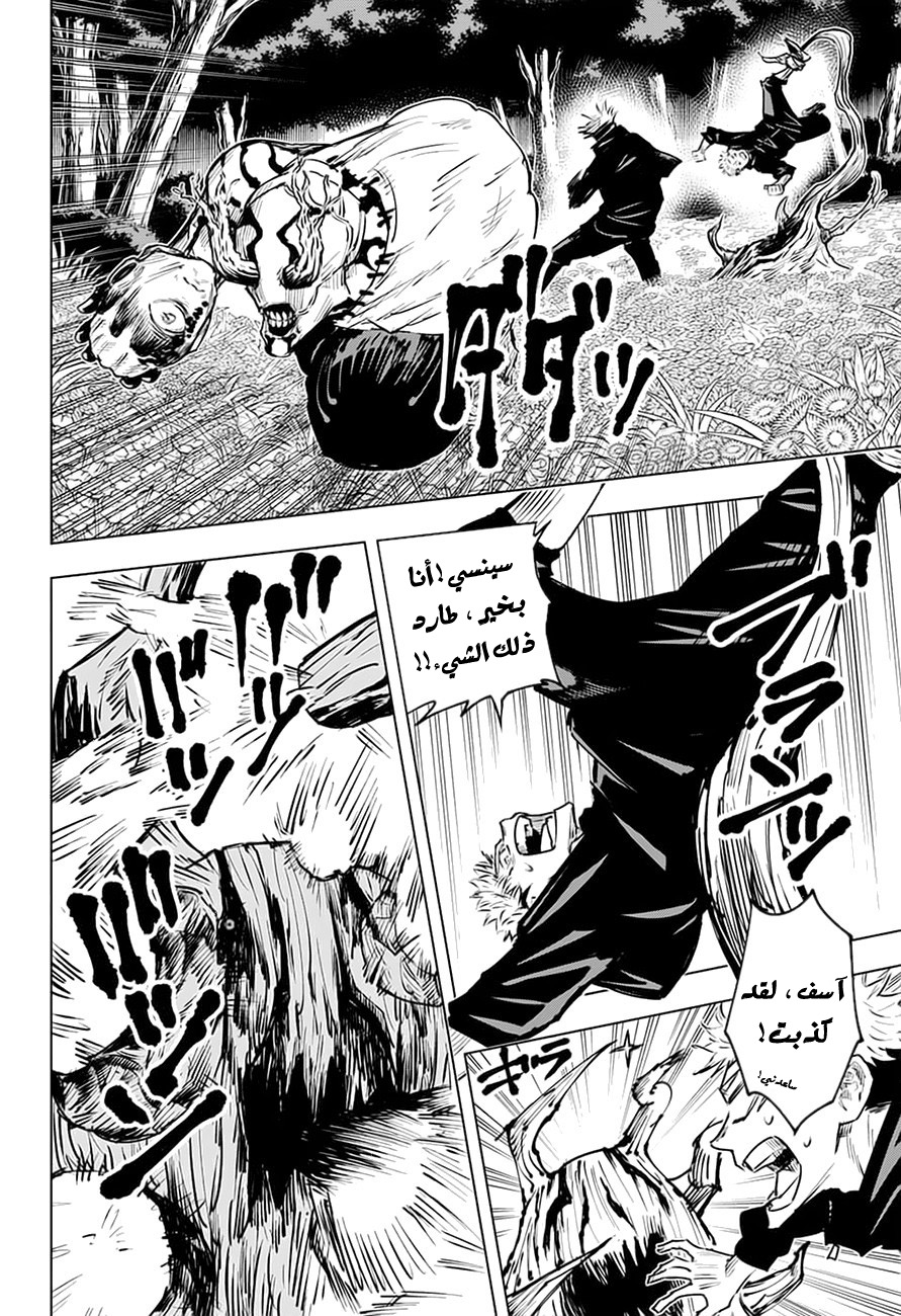 Jujutsu Kaisen: Chapter 16 - Page 7